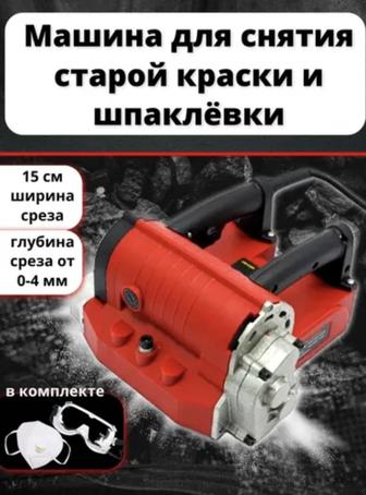 Машина для снятия старой краски и шпаклевки