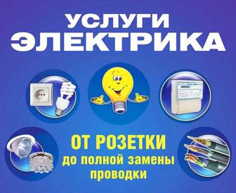 Электрик Балхаш