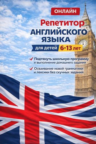 Репетитор англисйкого языка
