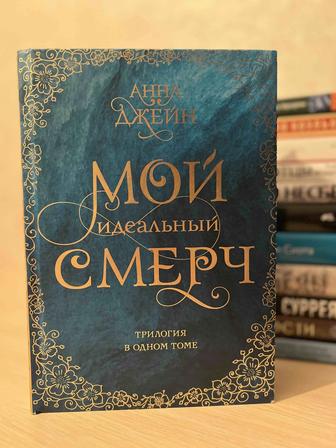 Продам книгу Анны Джейн