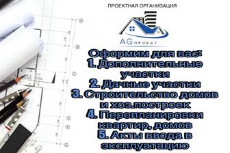 Оформление самовольных построек