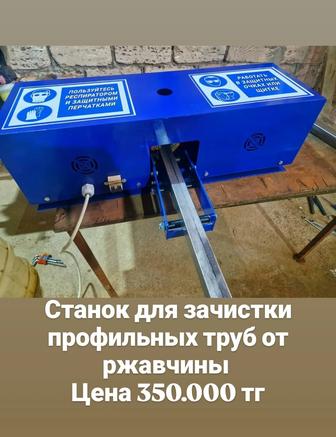 Станок для зачистки труб