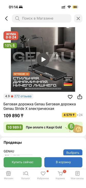 Продам беговую дорожку