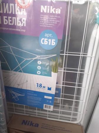 Сушилка для белья