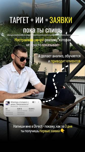 Таргетолог