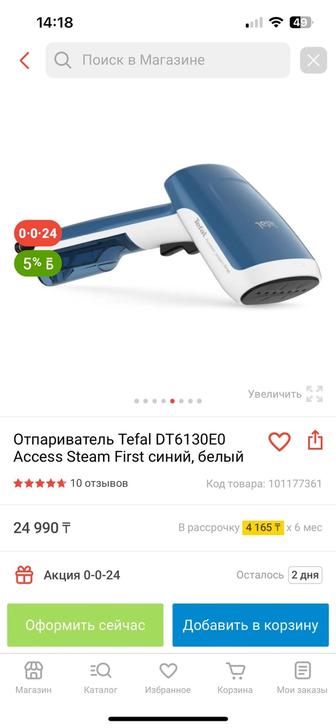 Отпариватель вертикальный ручной Tefal