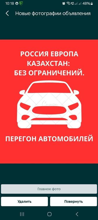 Перегон вашего авто в любом направлении(Россия, Европа, Казахстан)