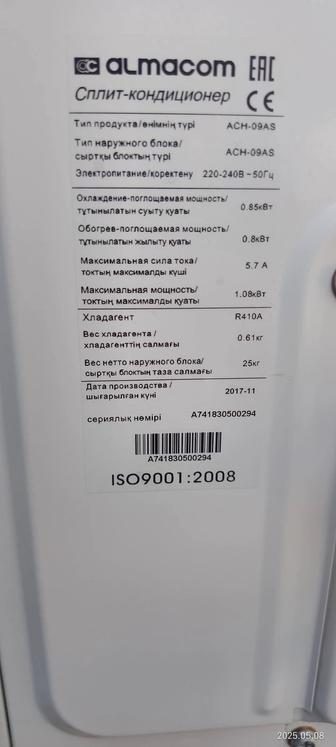Кондиционер Алмаком