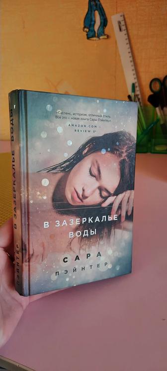 Книга В зазеркалье воды