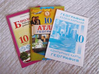 Атласы 10 класс