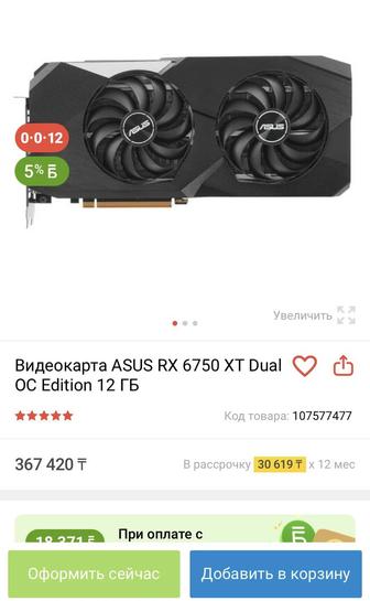 Видеокарта RX 6750 XT, 12 Gb dual