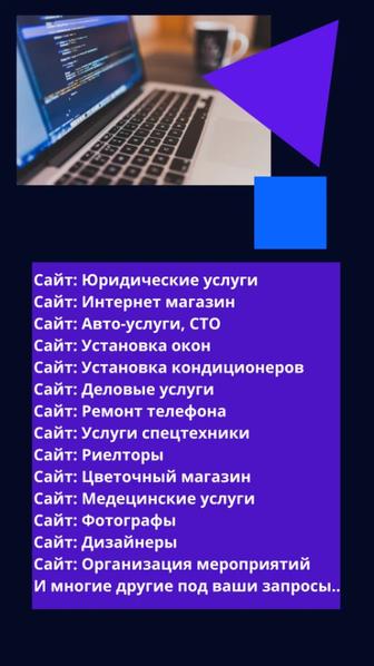 САЙТ под ключ. Разработка сайтов. Интернет магазин