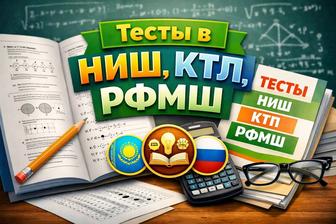 Набор текстовиков в НИШ, КТЛ, РФМШ с самоучителем