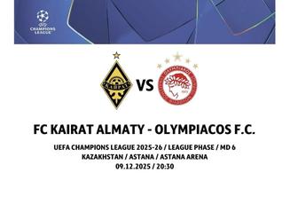 Продам билет на матч Кайрат -Олимпиакос