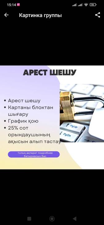 Арест шешемз, Снятие ареста со счетов