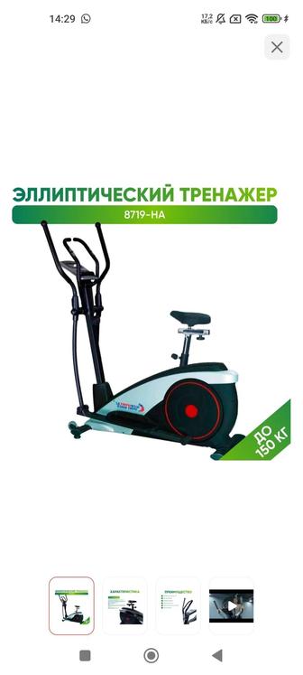 Продам ЭЛЛИПС до 150кг