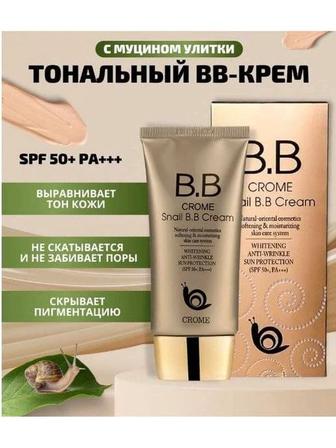 крем для лица би би тональный SPF 50 PA. Корея, 50мл, бежевый.