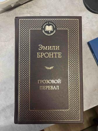 Книга Грозовой перевал Эмили Бронте