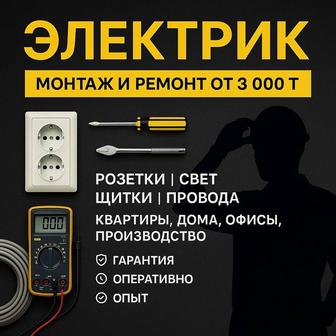 Услуги электрика электромонтажные работы наладка КИПиА, АСУТП. Мелкосрочные