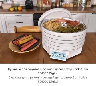 Электросушилка для фруктов и овощей Ezidri Ultra FD1000 DIGITAL