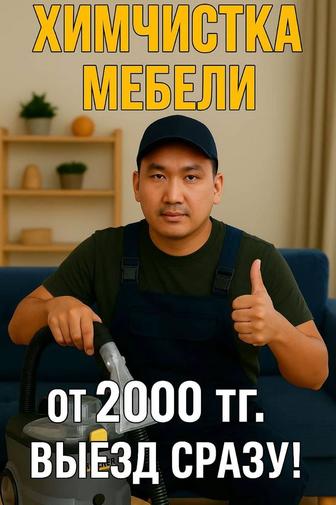 Безупречная химчистка