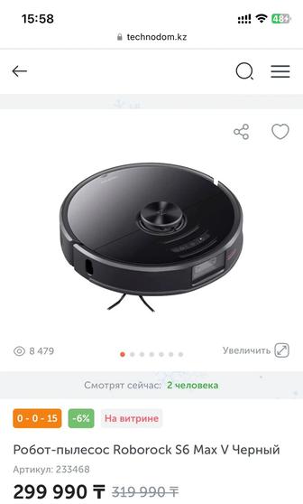 Пылесос Roborock S6 MaxV