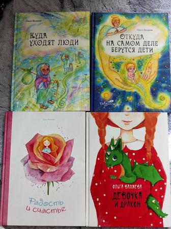 Детские книги Ольги Валяевой