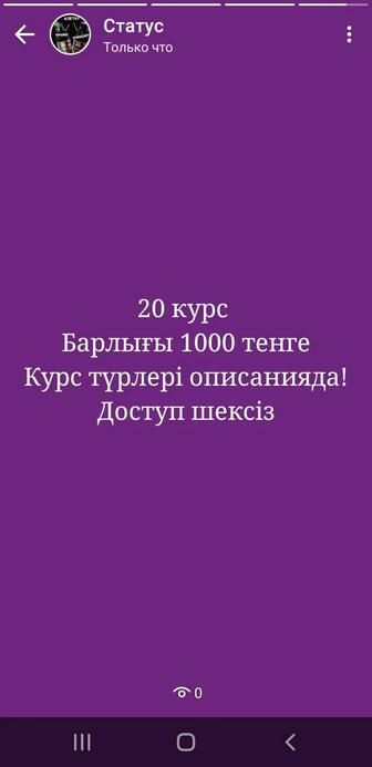 20 курс жабык м каналда