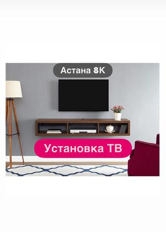 Установка тв кронштейна установка телевизора