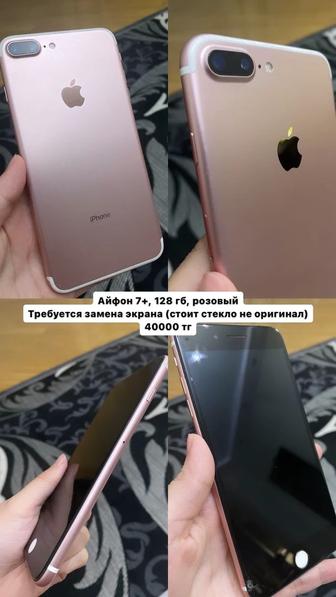 Продам айфон 7+