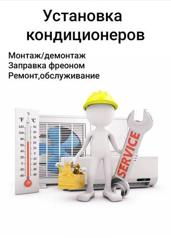 Монтаж кондиционеров