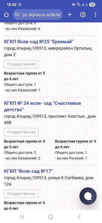 Помогаю получить направление в садик