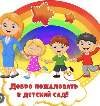 Ясли сад
