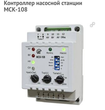 Контроллер насосной станции