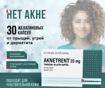 Akne-trent обладает свойствами, направленными на улучшение состояния кожи.