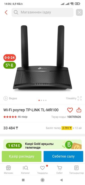 Роутер tp-link, 4G LTE Router, model TL-MR100