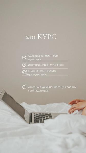 Курс. 21 түрлі курс