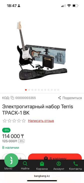 Электрогитара