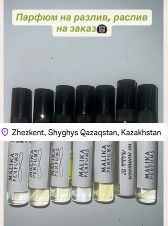 Парфюм на разлив