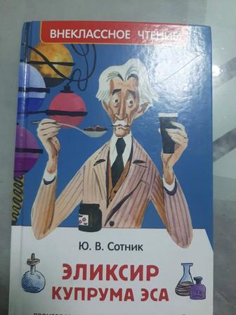 книга эликсир купрума эса