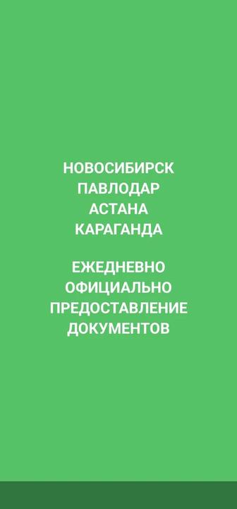 Пассажирские перевозки Новосибирск Павлодар