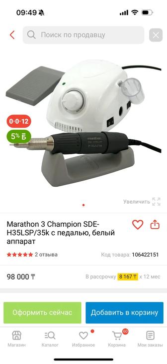 Аппарат для маникюра Marathon champion 3