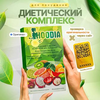 Hoodia Худия для похудения оригинал, с кодом проверки