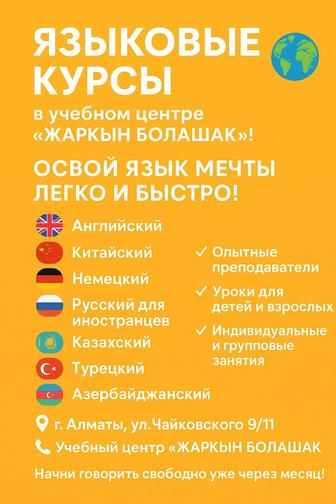 Учебный центр приглашает на языковые курсы