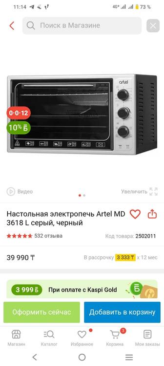 Электропечь Artel