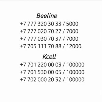 Номера Kcell, Beeline
