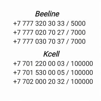 Номера Kcell, Beeline