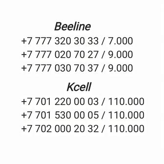 Номера Kcell, Beeline