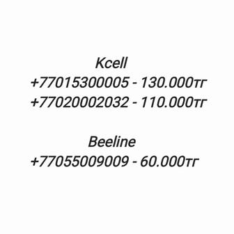 Номера Kcell, Beeline