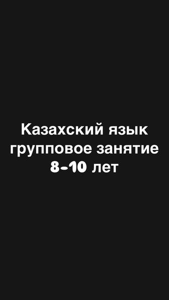 Казахский язык для школьников